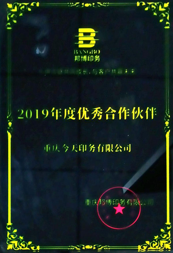 2019年度優(yōu)秀合作伙伴